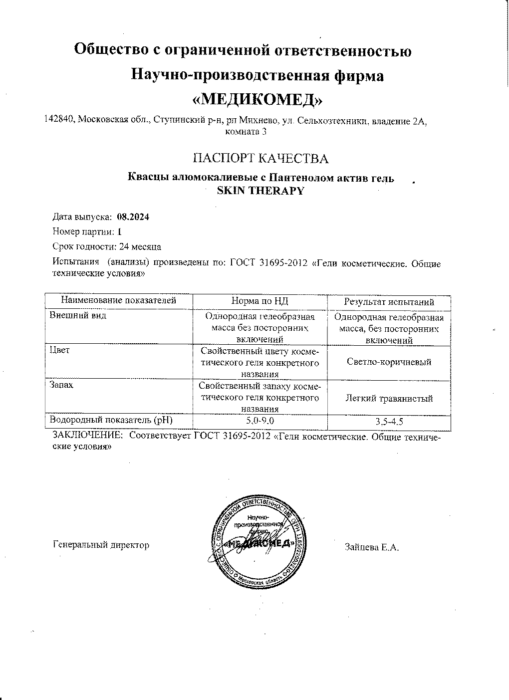 Паспорт №082024